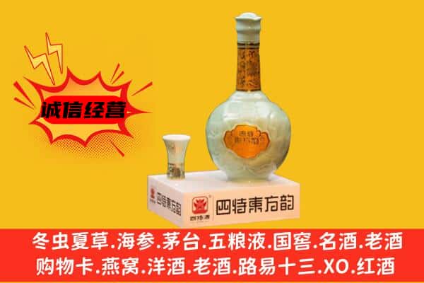 焦作市马村上门回收四特酒价格