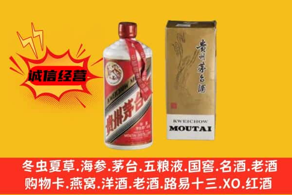 焦作市马村回收铁盖茅台酒