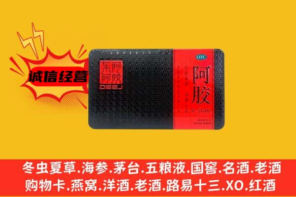 焦作市马村回收阿胶