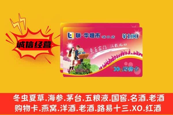 焦作市马村回收超市卡