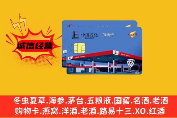 焦作市马村回收加油卡