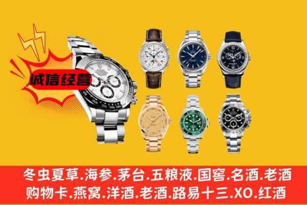 焦作市马村回收名表