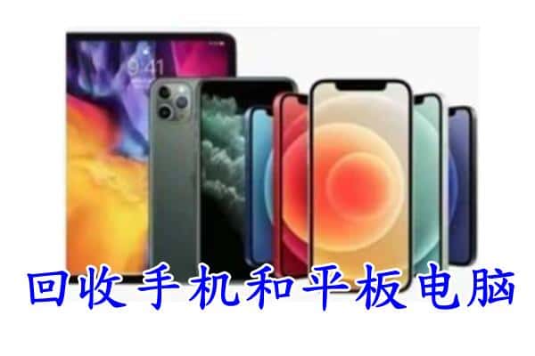 焦作市马村回收手机